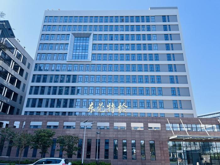 香格里拉广东省特种设备检测研究院东莞检测院实验室设备及配套服务项目